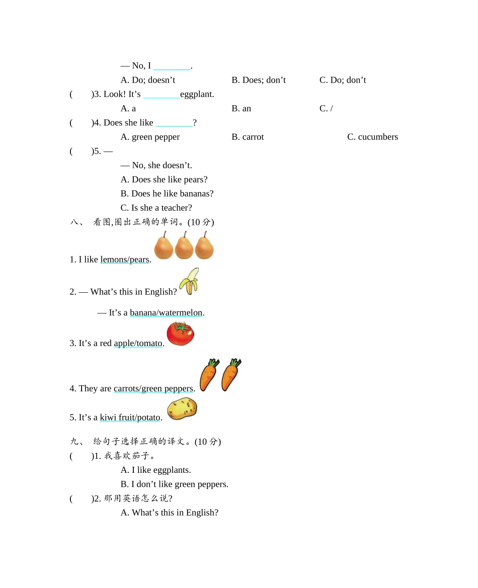 精通版四上 Unit 3 单元测试.docx_第3页