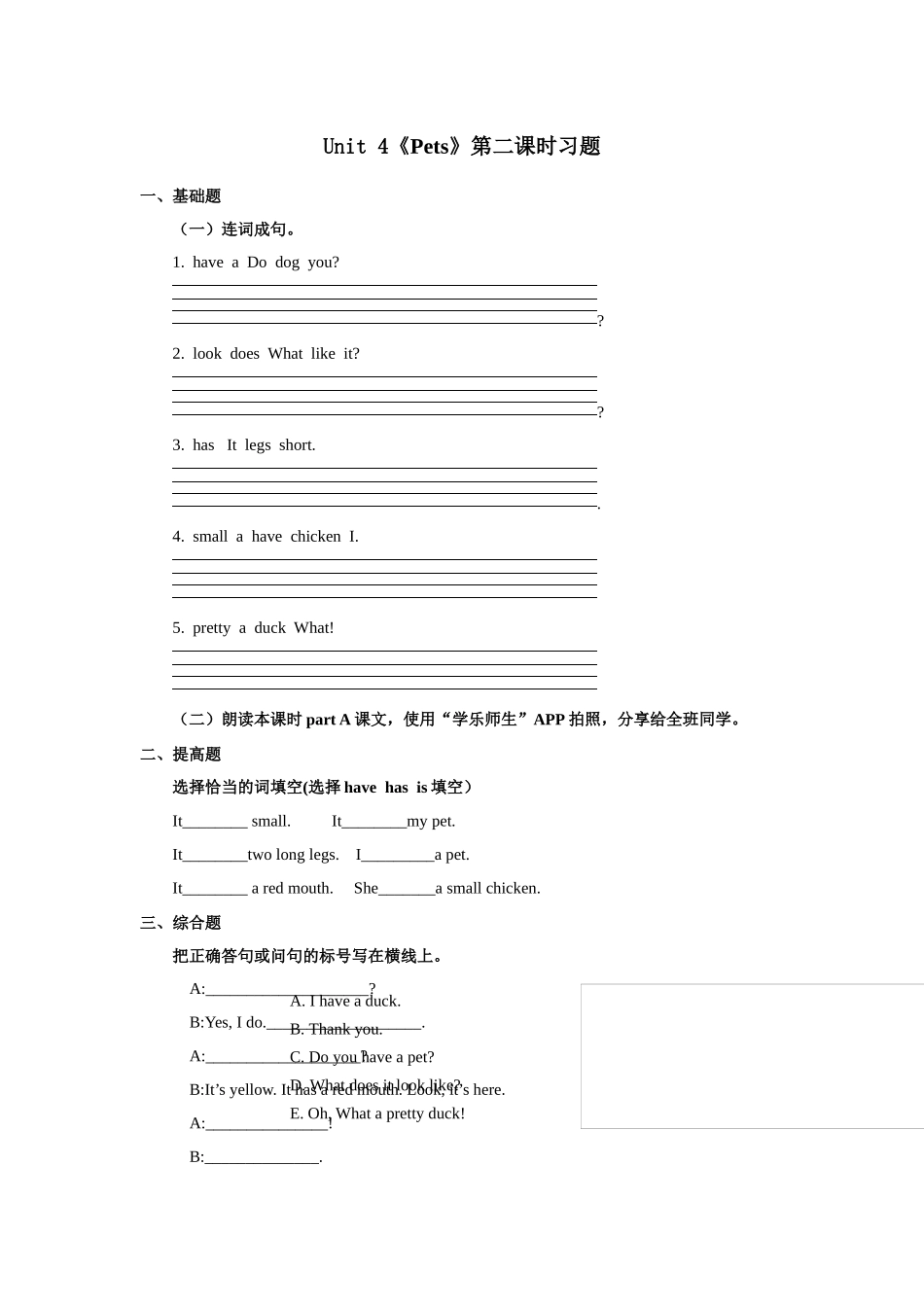 人教新起点三年级上册Unit4 习题 第2课时.docx_第1页