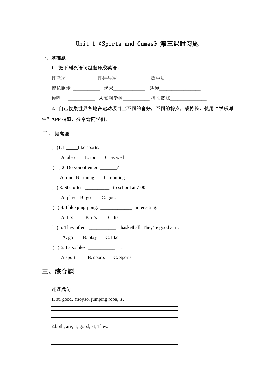 人教新起点四年级上册Unit1 习题 第3课时.docx_第1页