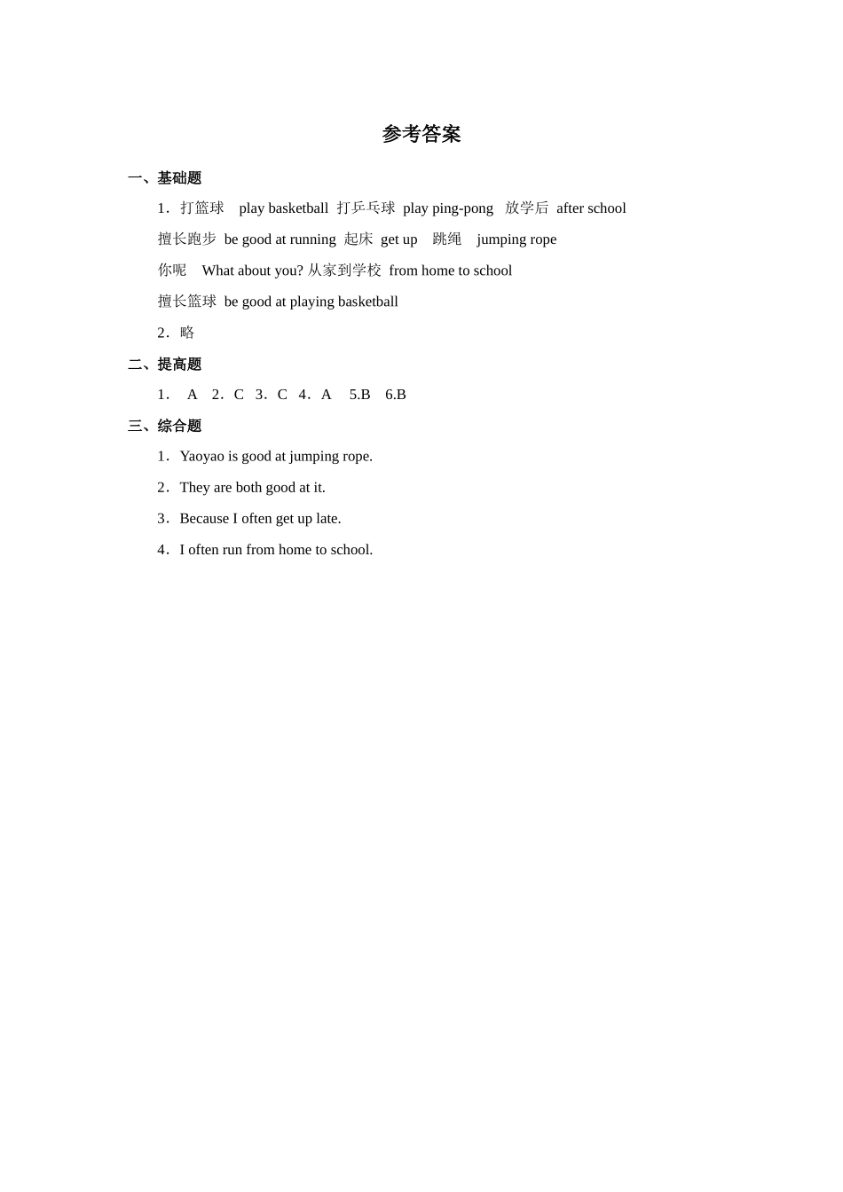 人教新起点四年级上册Unit1 习题 第3课时.docx_第3页