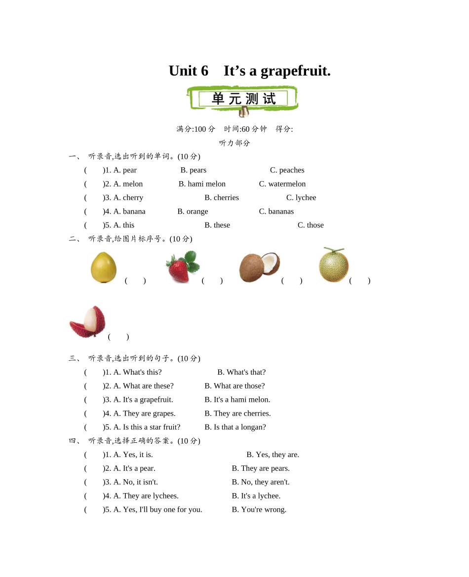 精通版五上 Unit 6 单元测试.docx_第1页