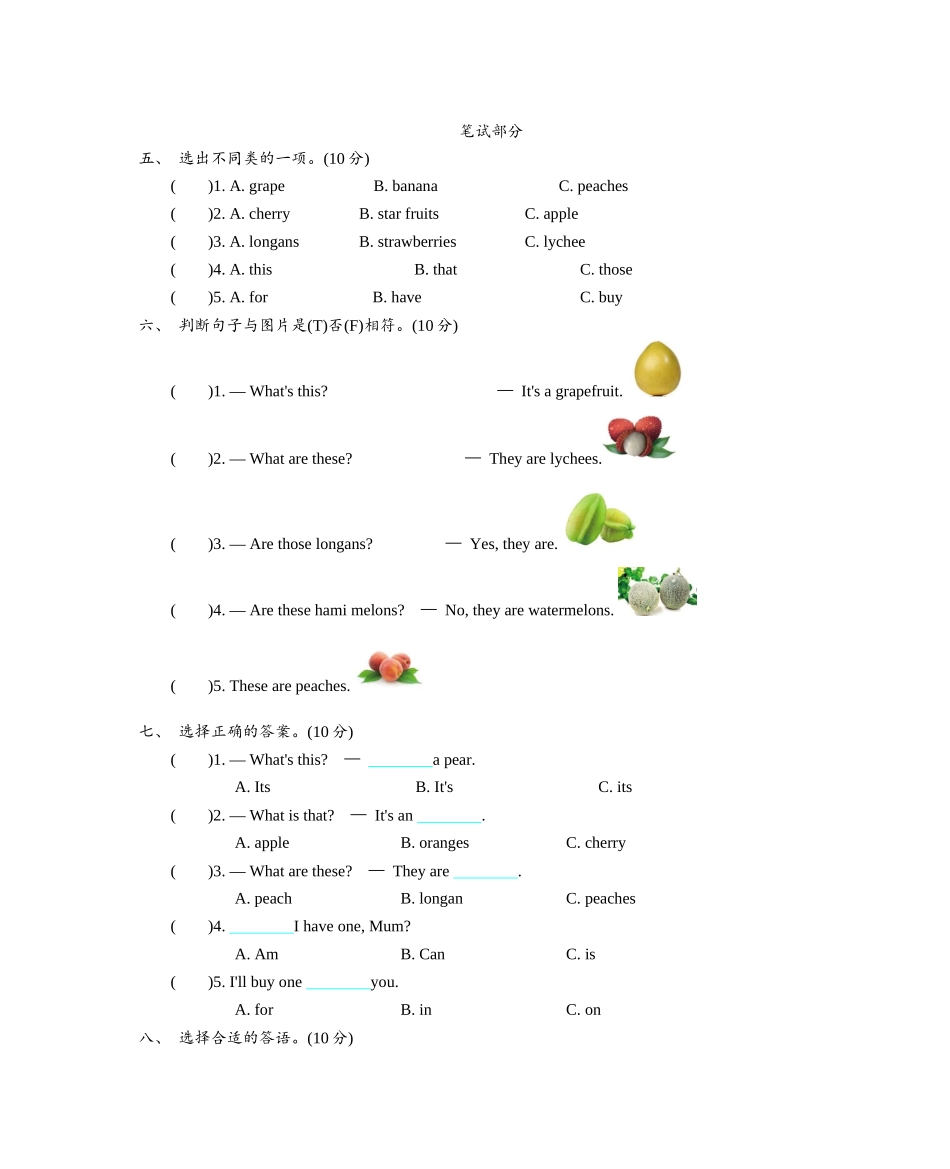 精通版五上 Unit 6 单元测试.docx_第2页