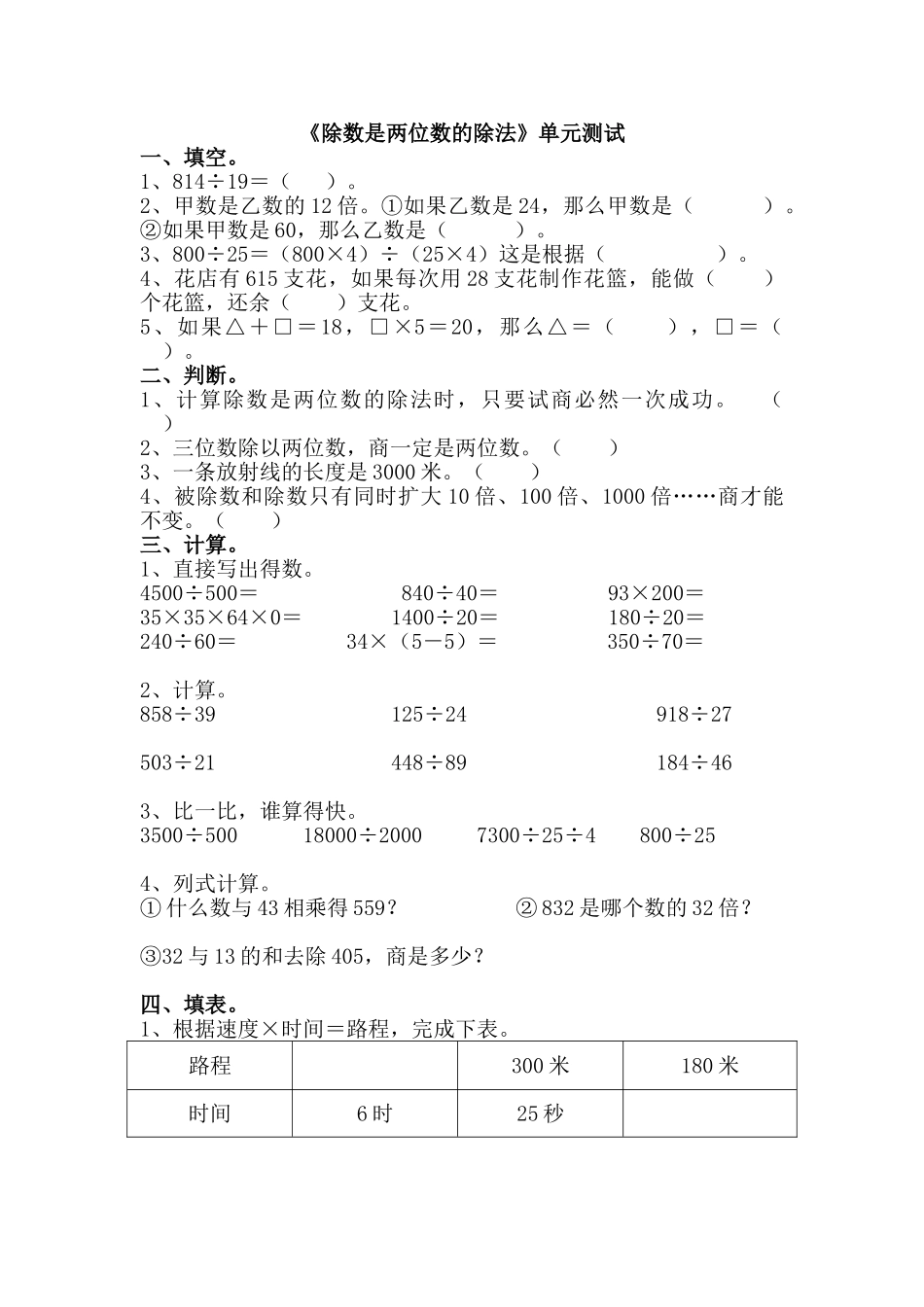 《除数是两位数的除法》单元测试1.doc_第1页