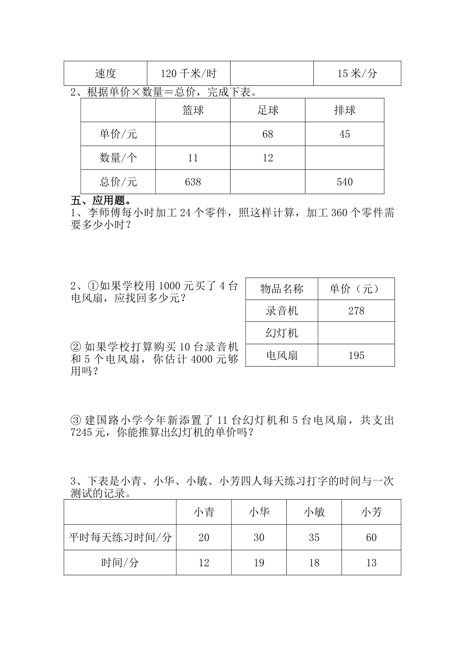 《除数是两位数的除法》单元测试1.doc_第2页