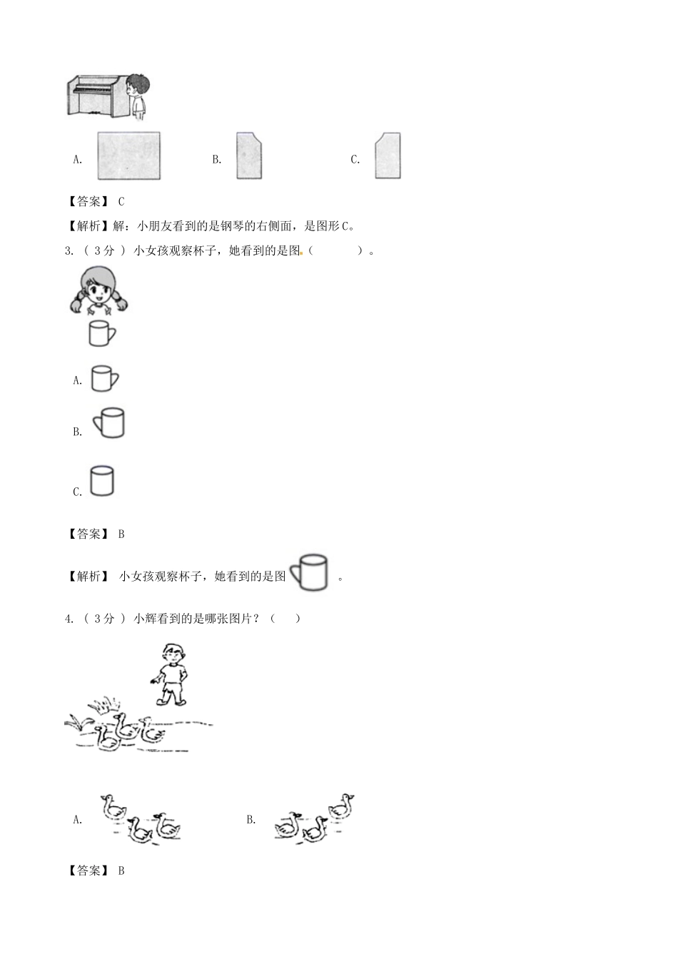 期末备考宝典：北师大版数学三上第二单元观察物体知识点 试题（解析版）.docx_第2页