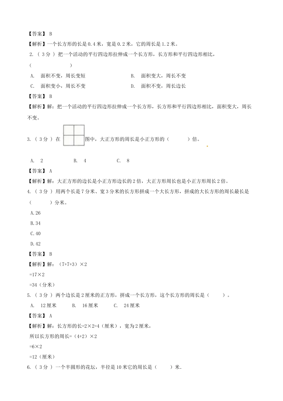 期末备考宝典：北师大版数学三上第五单元周长知识点 试题（解析版）.docx_第2页