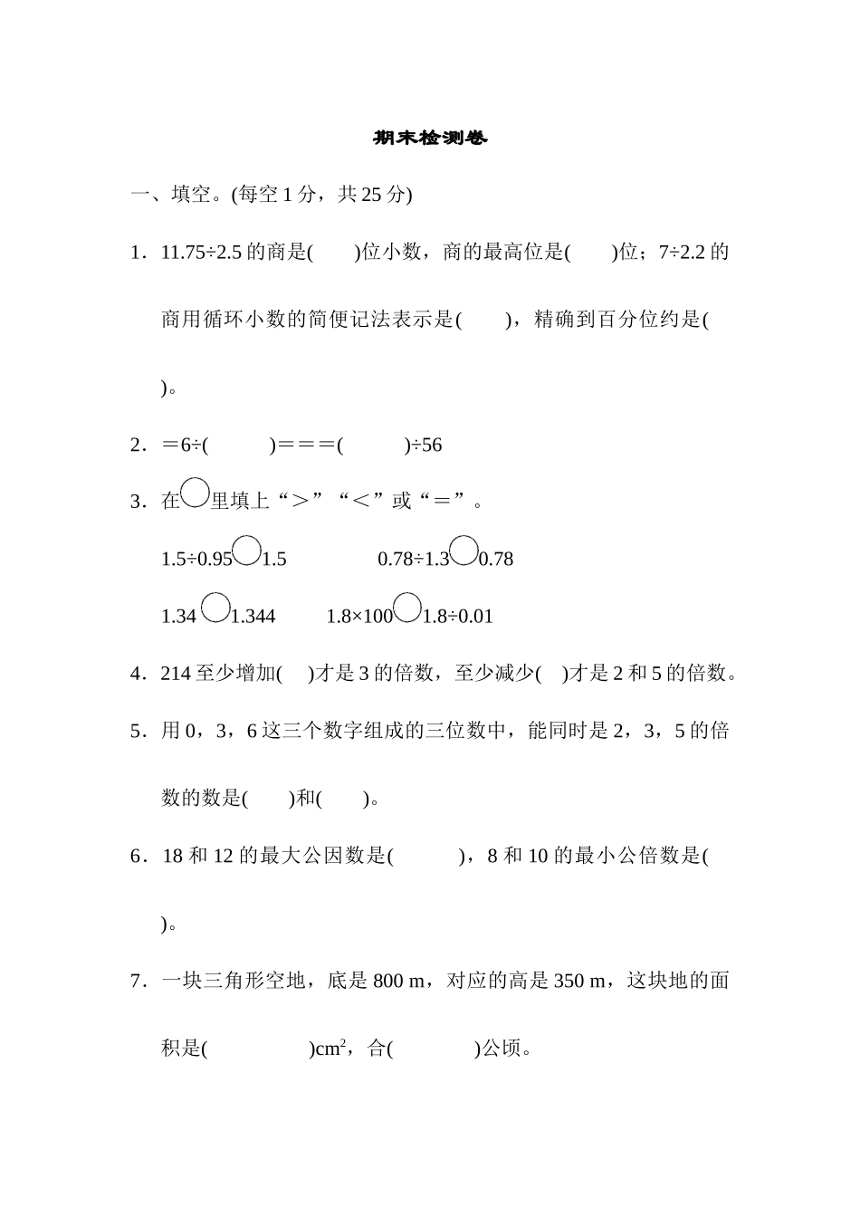 期末测试卷2.docx_第1页
