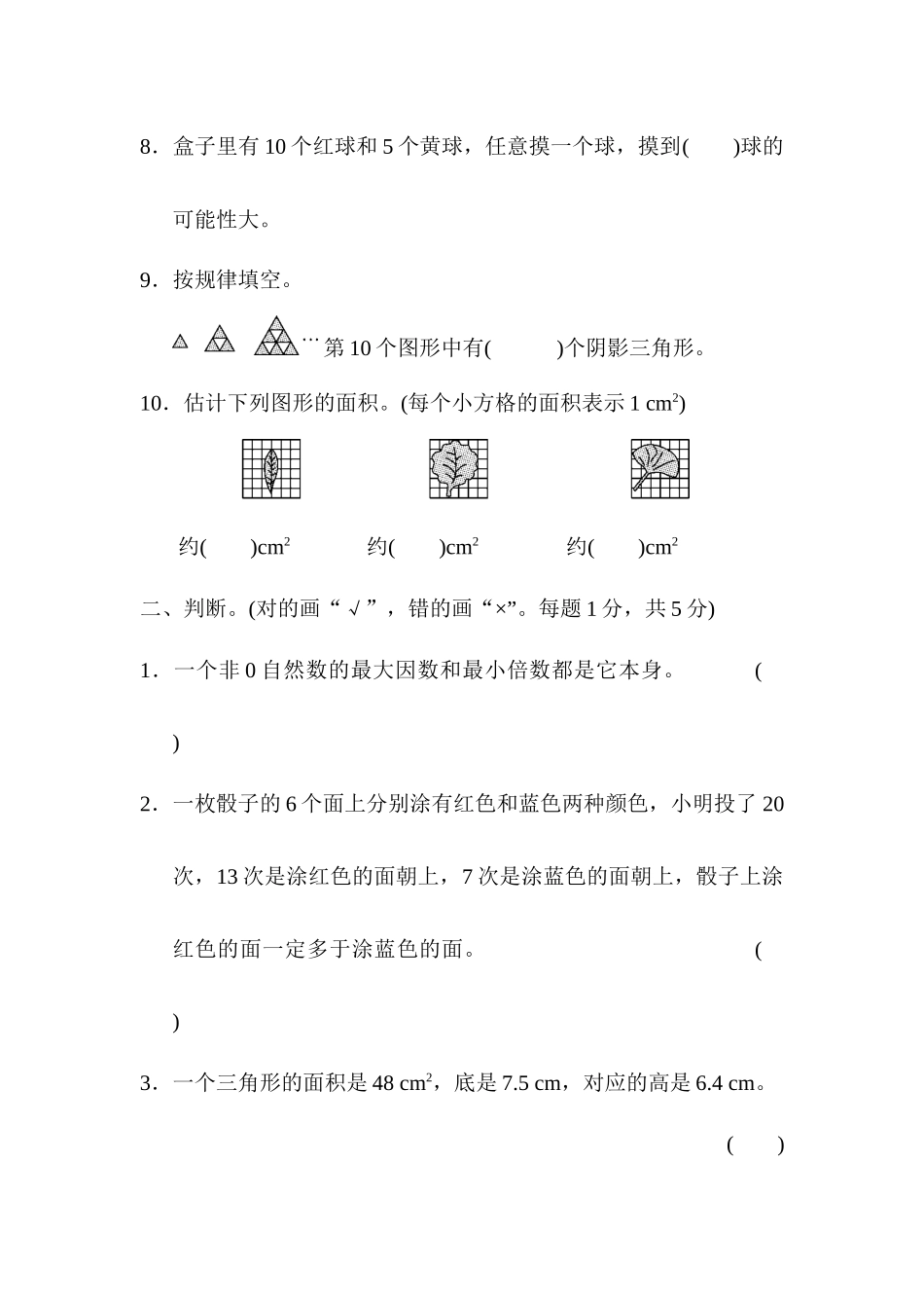 期末测试卷2.docx_第2页