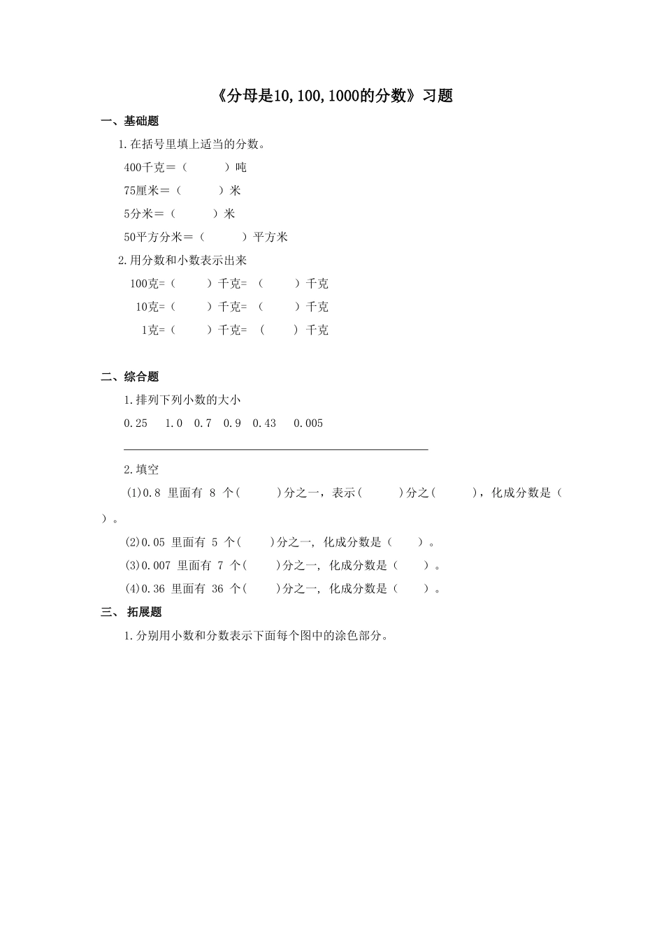 《分母是101001000的分数》习题.doc_第1页