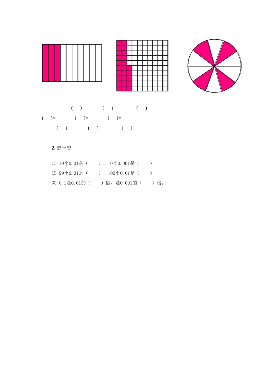 《分母是101001000的分数》习题.doc_第2页