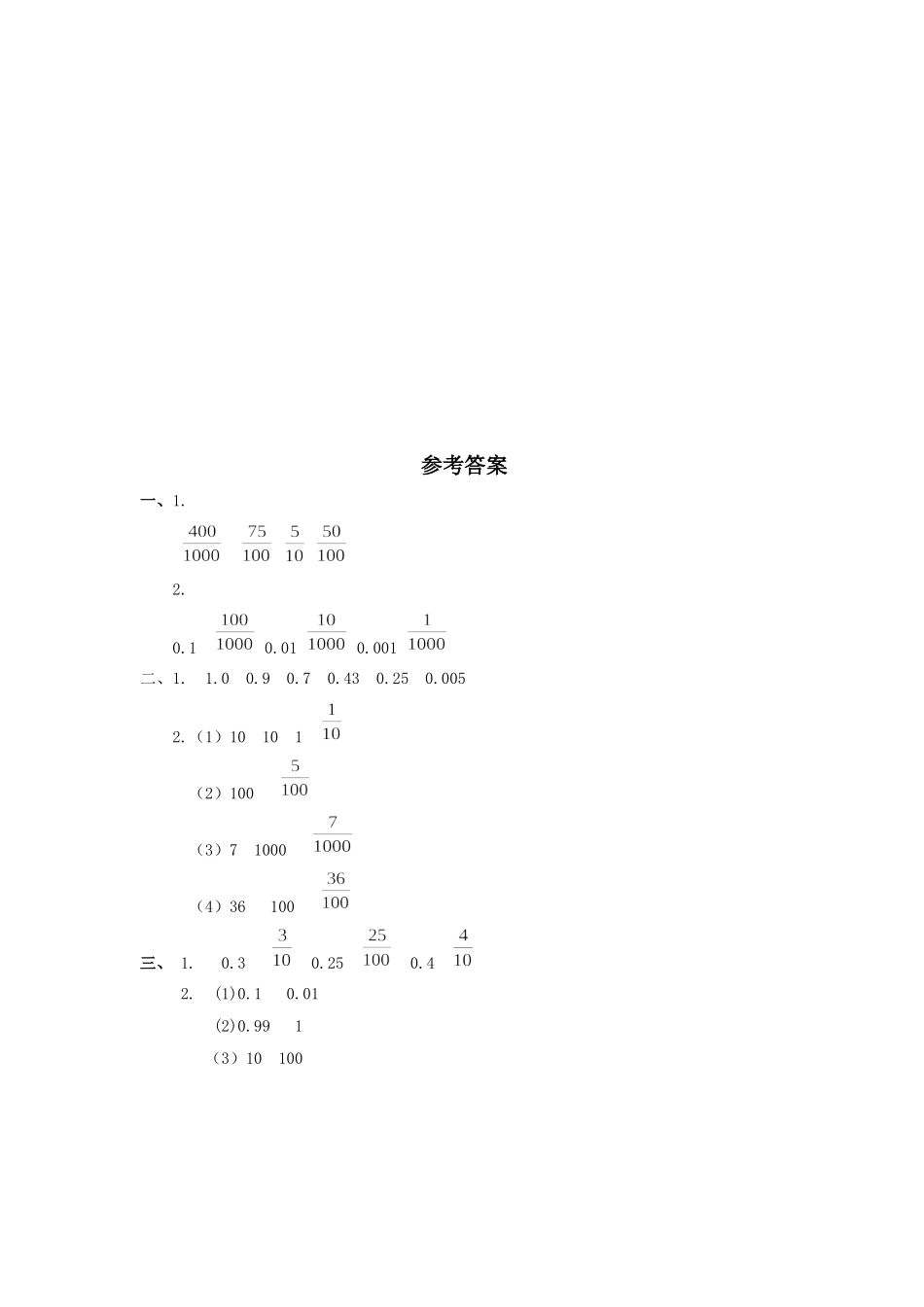 《分母是101001000的分数》习题.doc_第3页