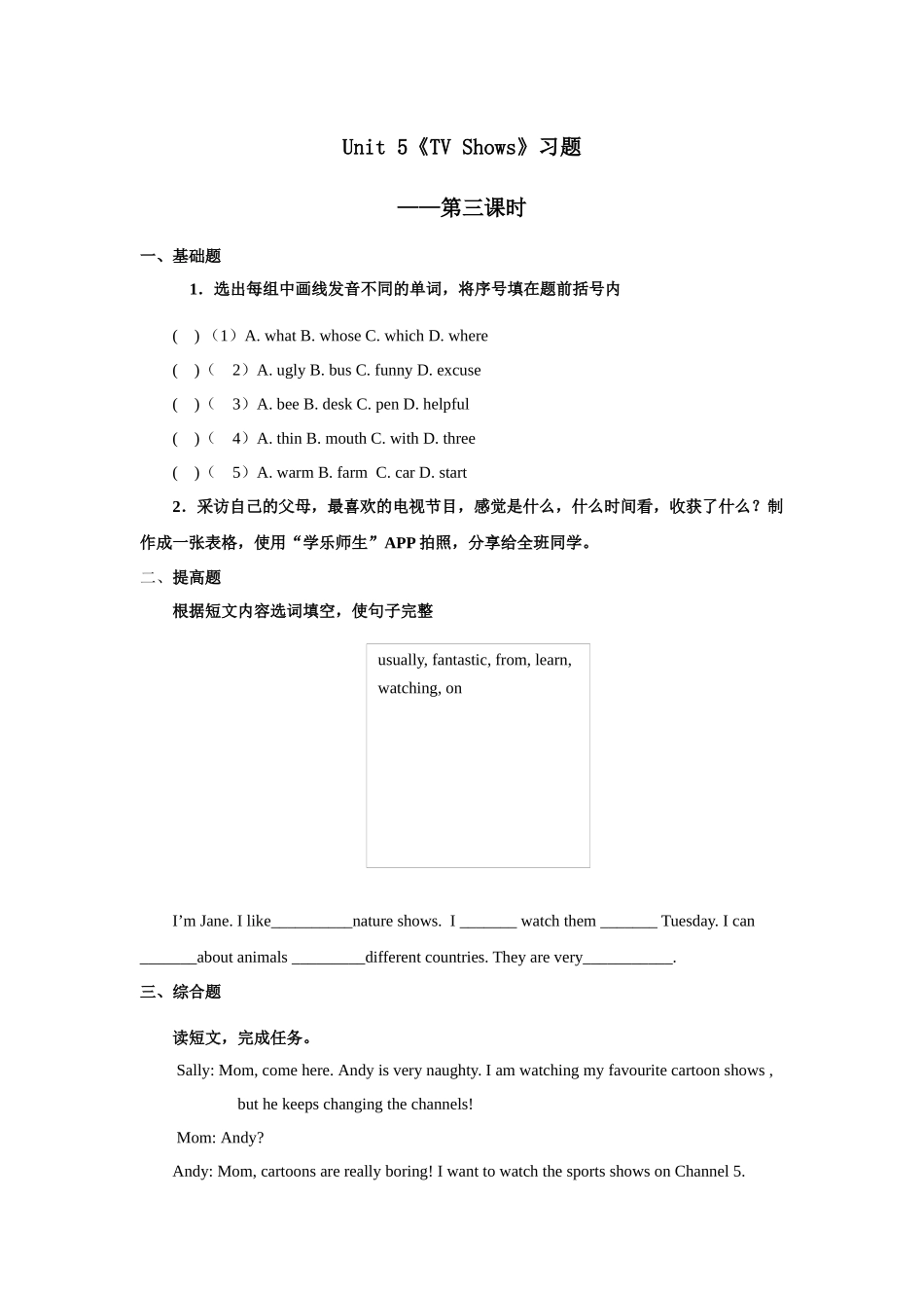 人教新起点五年级上册Unit5 习题 第3课时.docx_第1页