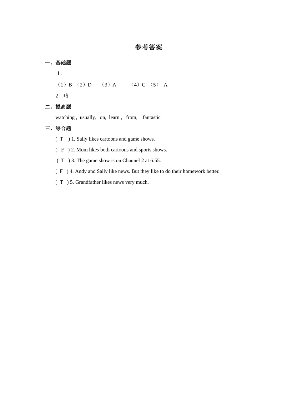 人教新起点五年级上册Unit5 习题 第3课时.docx_第3页