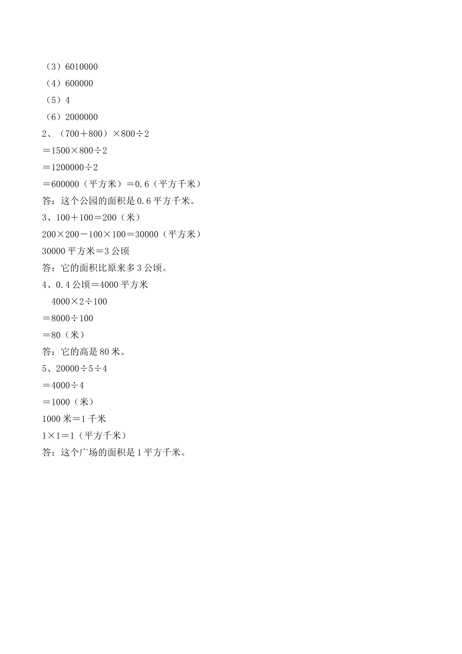 《公顷与平方千米》综合习题.doc_第2页