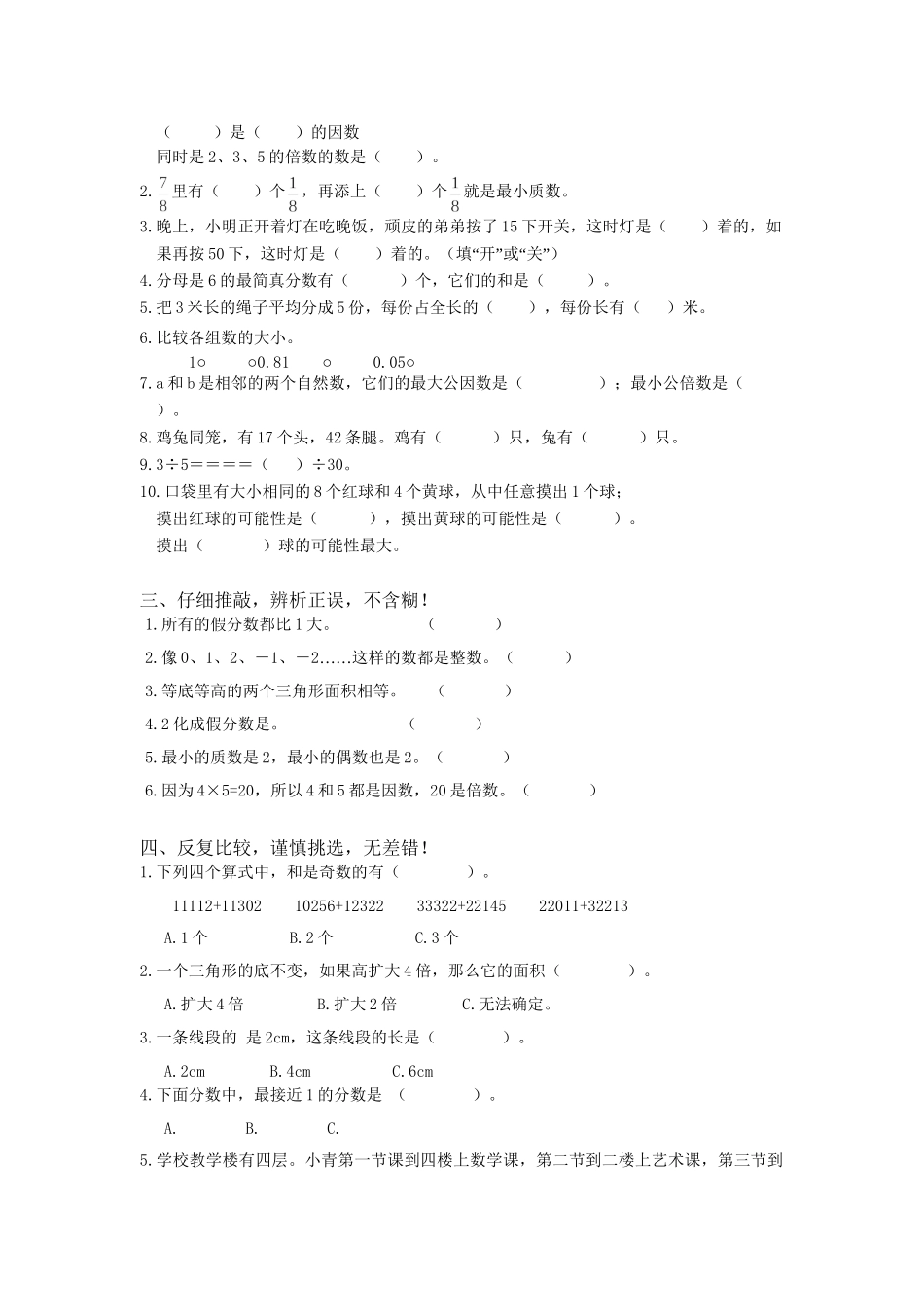 期末测试卷10.doc_第2页