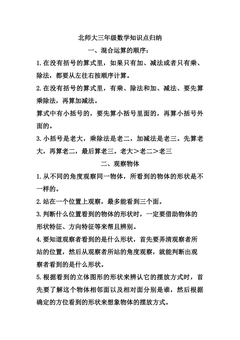 三（上）北师大数学知识点预习.doc_第1页