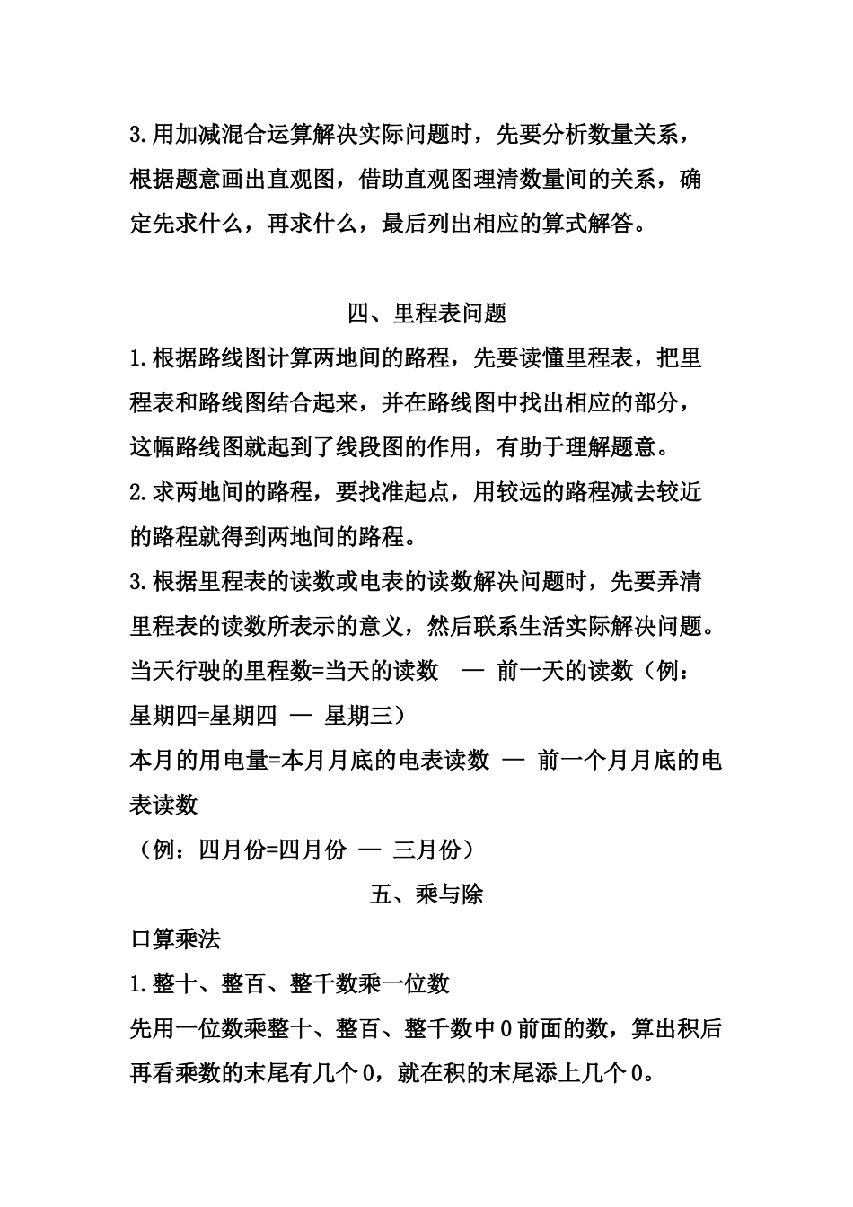 三（上）北师大数学知识点预习.doc_第3页