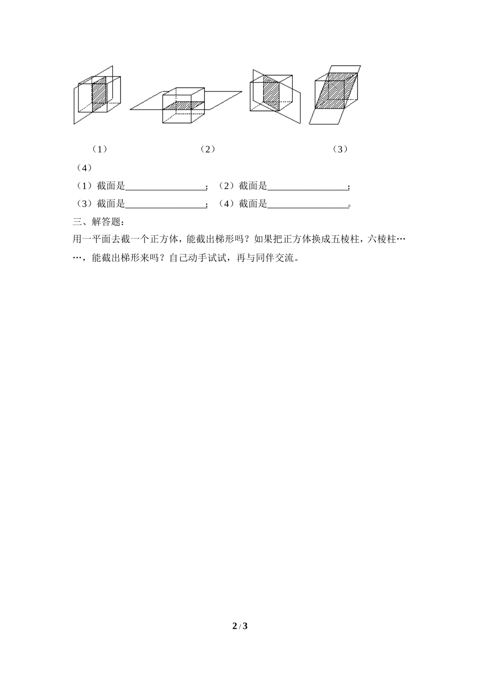《截一个几何体》巩固练习.doc_第2页