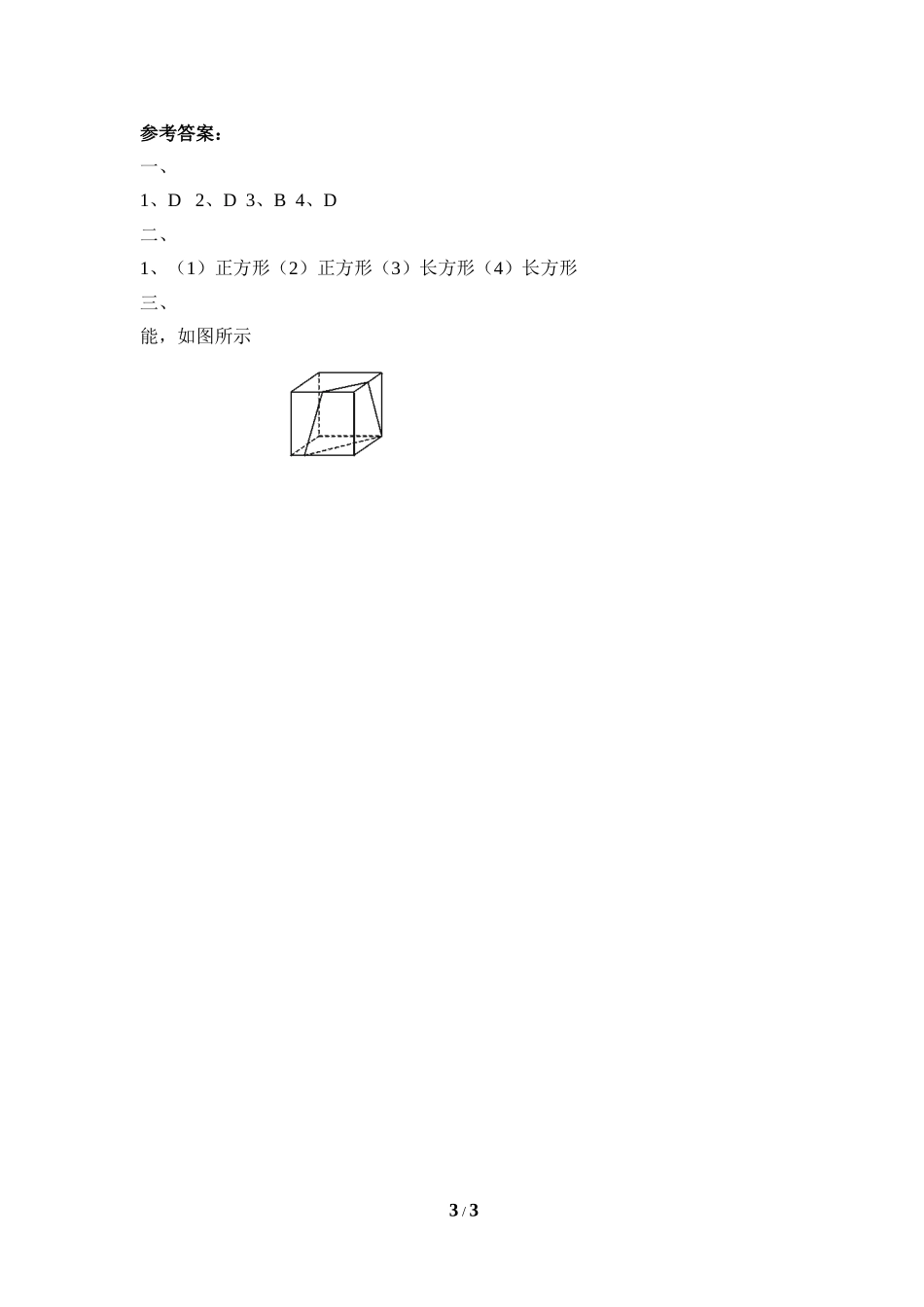 《截一个几何体》巩固练习.doc_第3页