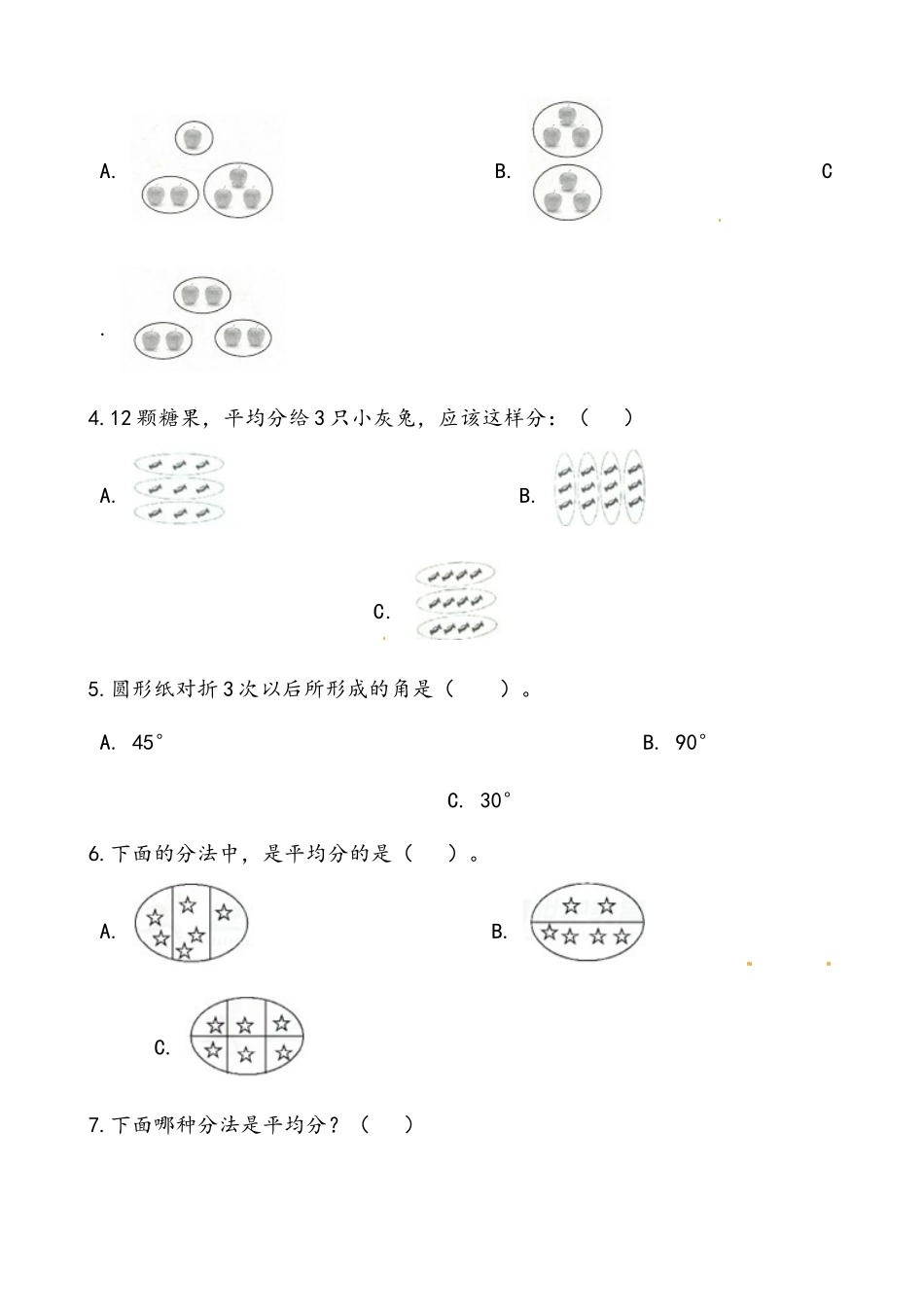 轻松过关：北师版数学二上7.3分糖果-课后随堂练（含答案）.docx_第2页