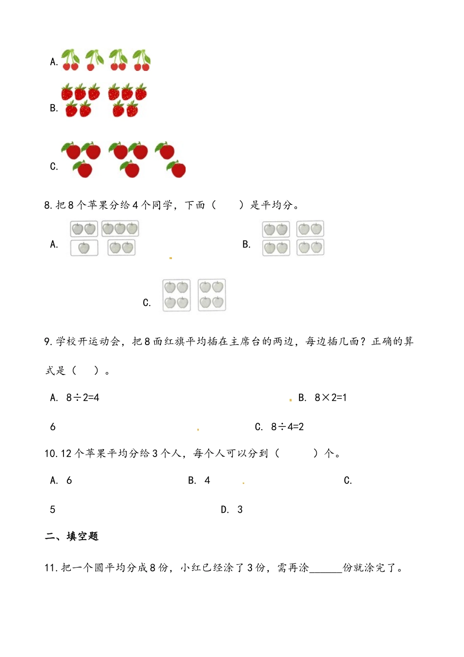 轻松过关：北师版数学二上7.3分糖果-课后随堂练（含答案）.docx_第3页