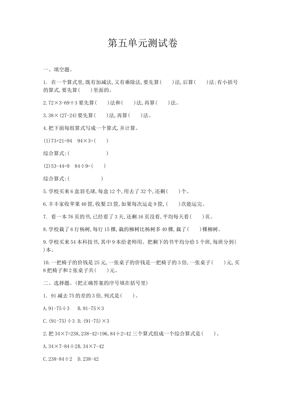 三（上）冀教版数学第五单元检测卷.1.doc_第1页