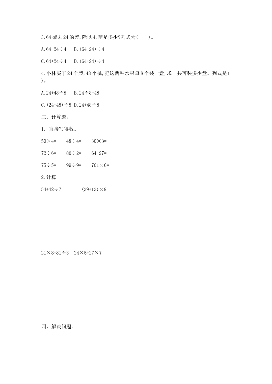 三（上）冀教版数学第五单元检测卷.1.doc_第2页