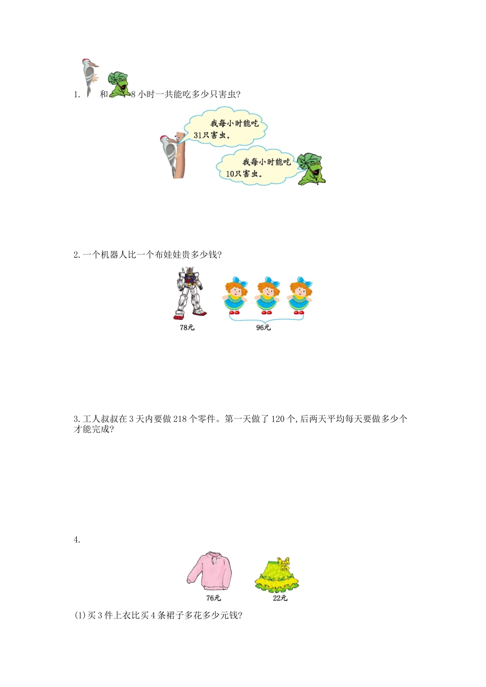 三（上）冀教版数学第五单元检测卷.1.doc_第3页