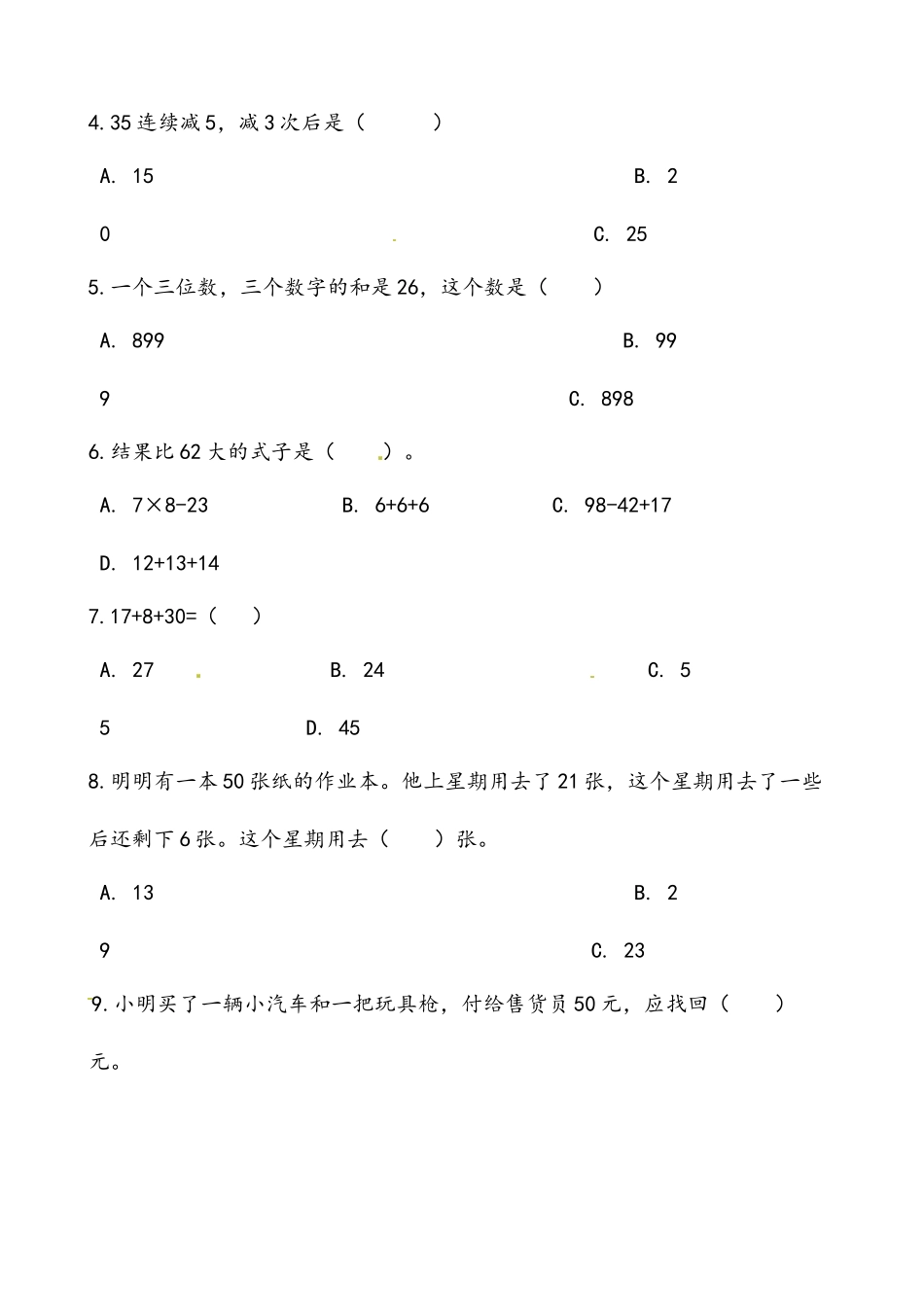 轻松过关：北师版小学数学二上1.2秋游-优化课后随堂练（含答案）.docx_第2页