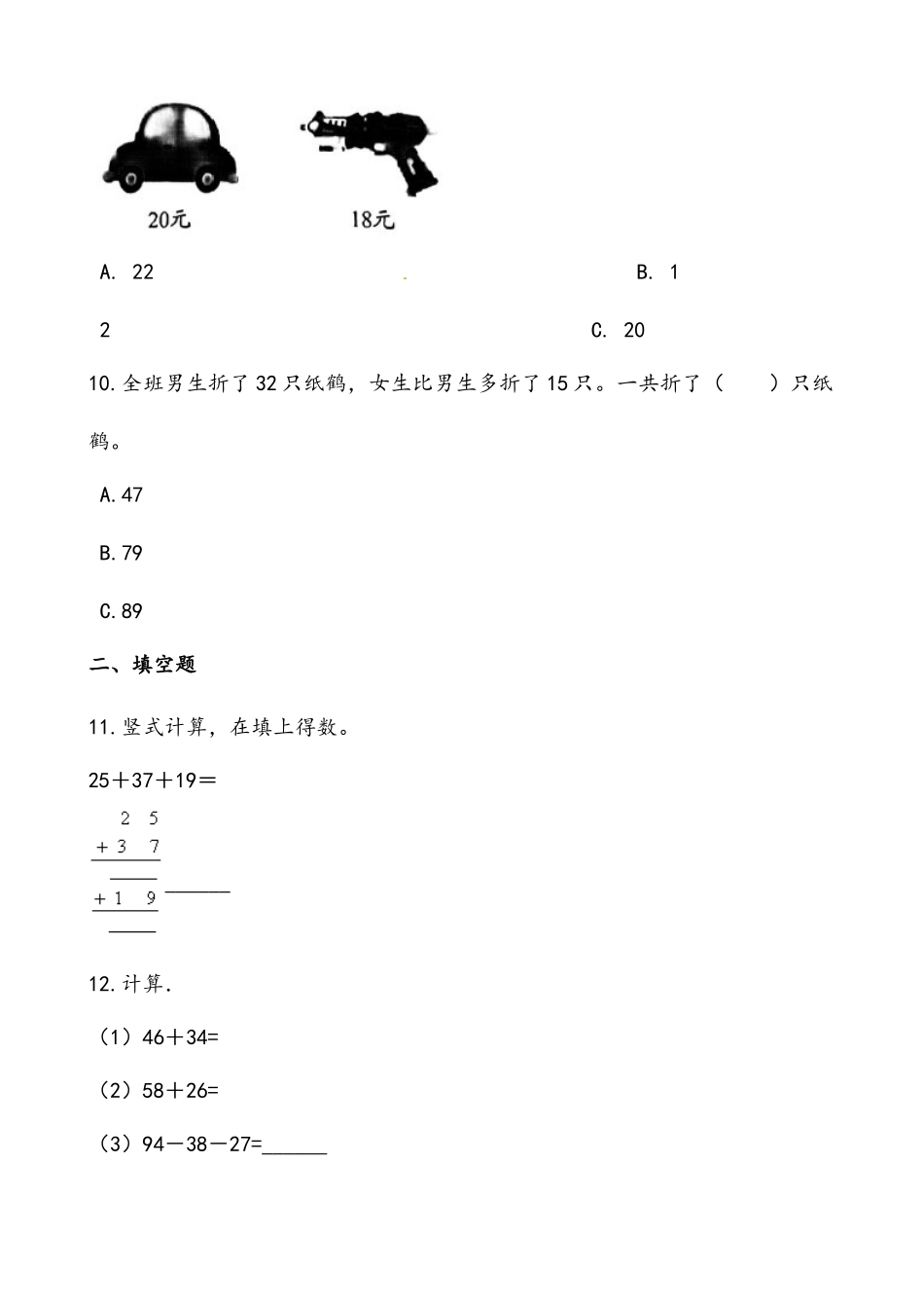 轻松过关：北师版小学数学二上1.2秋游-优化课后随堂练（含答案）.docx_第3页