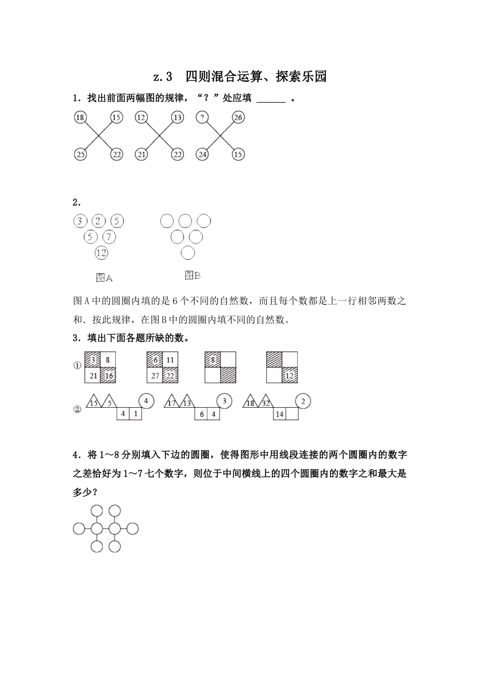 三（上）冀教版数学九单元课时.总复习3.docx_第1页
