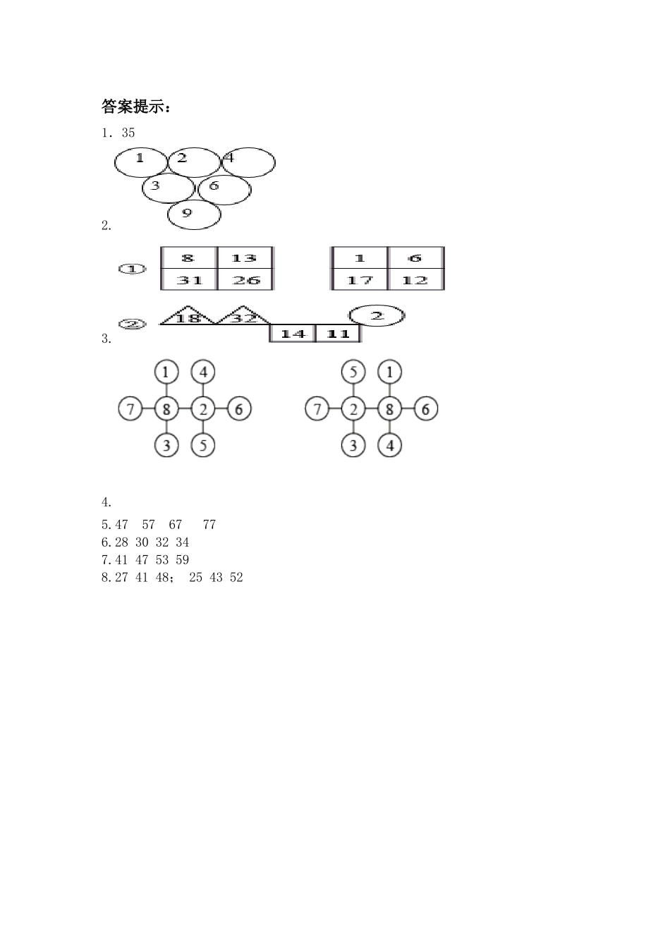 三（上）冀教版数学九单元课时.总复习3.docx_第3页