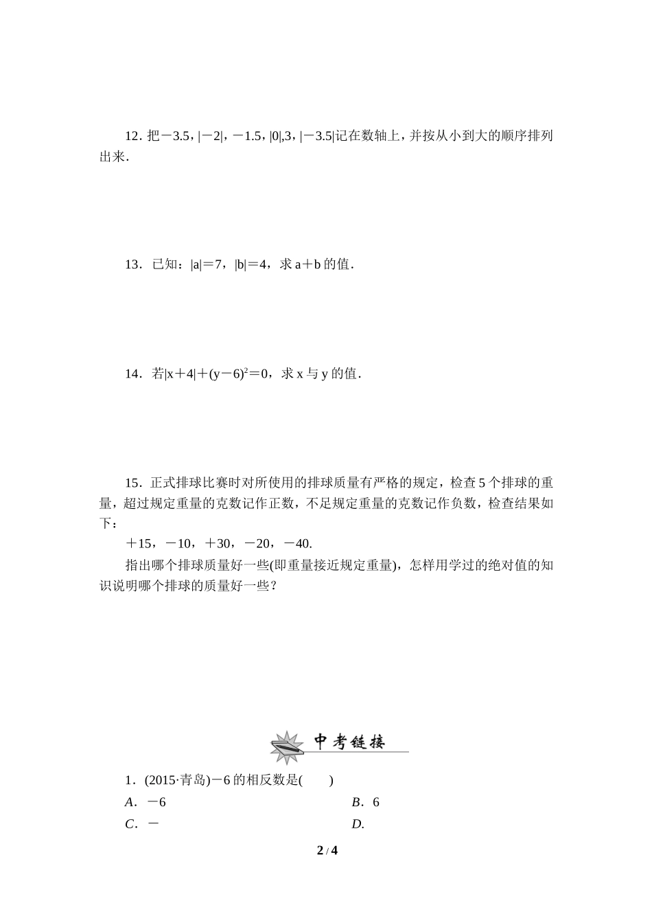 《绝对值》课后作业.doc_第2页