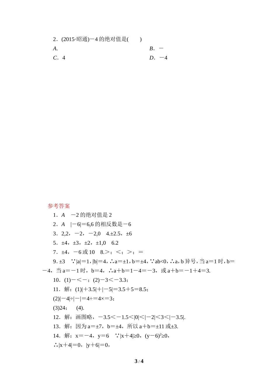 《绝对值》课后作业.doc_第3页