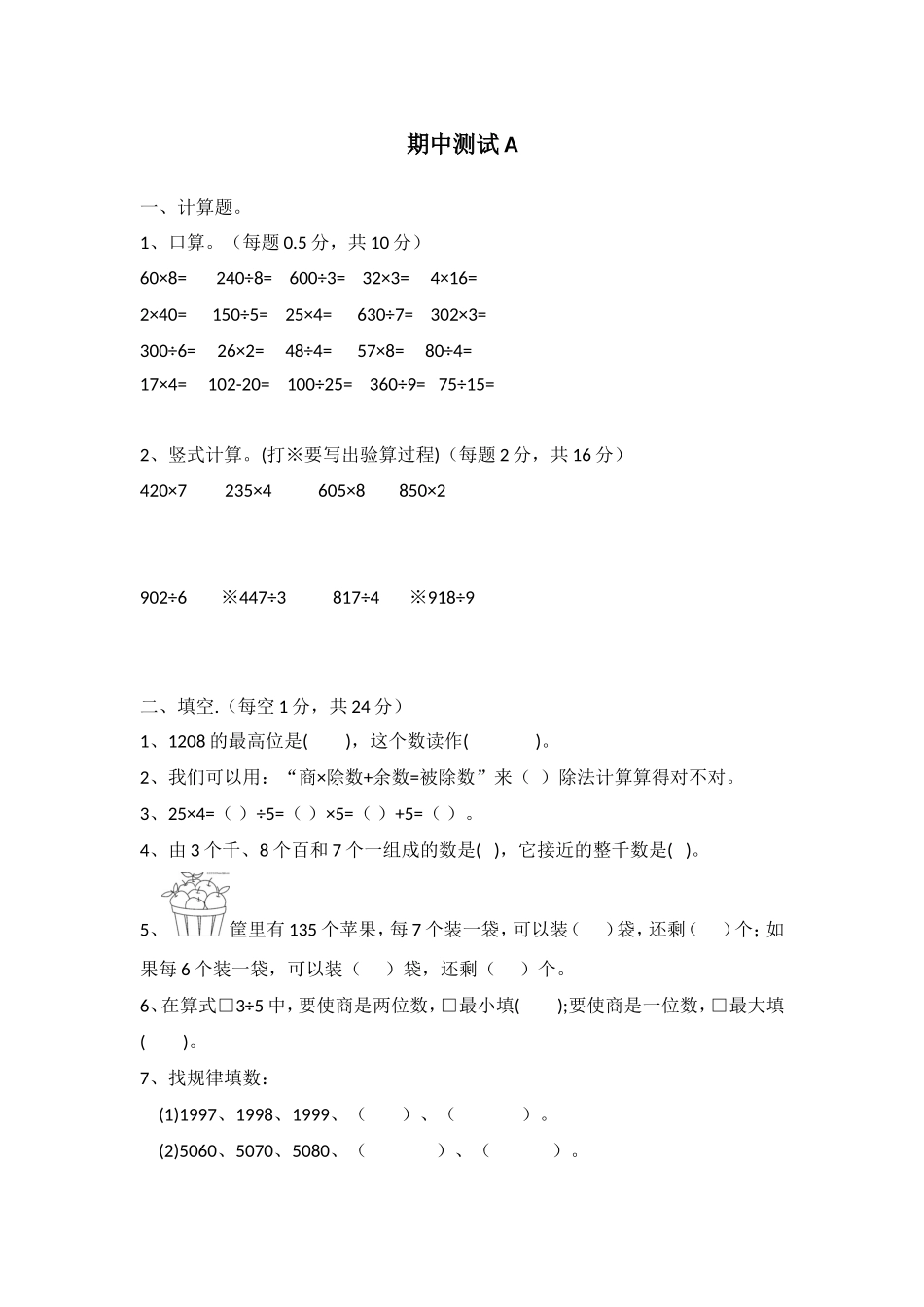 三（上）冀教版数学期中检测卷.1.doc_第1页