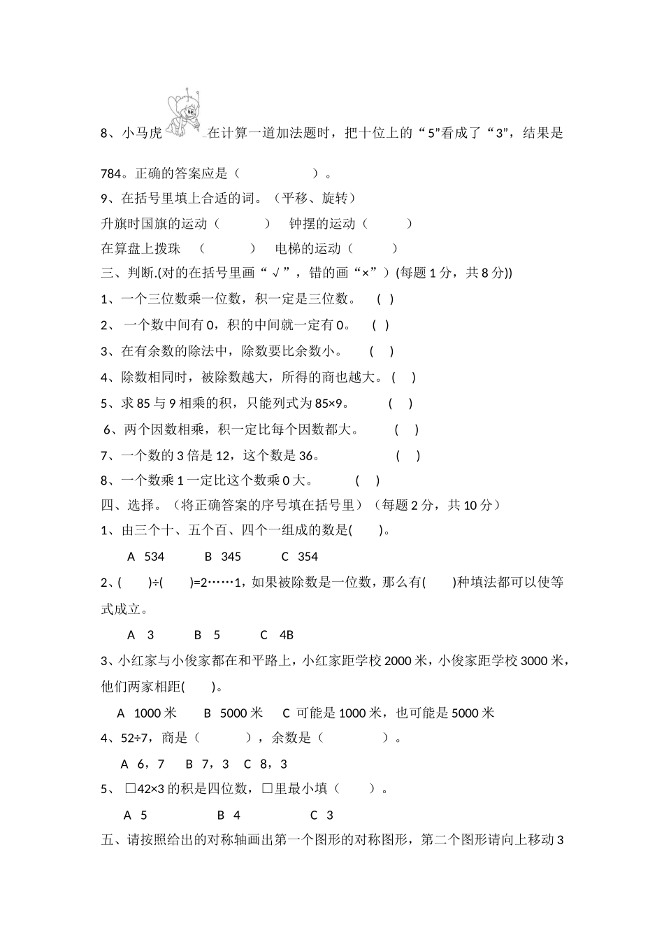 三（上）冀教版数学期中检测卷.1.doc_第2页