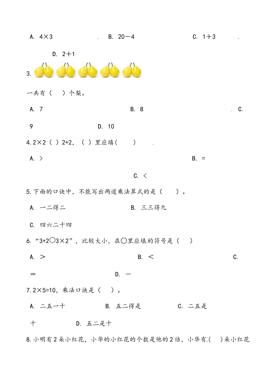 轻松过关：北师版小学数学二上5.2做家务买文具-课后随堂练（含答案）.docx_第2页