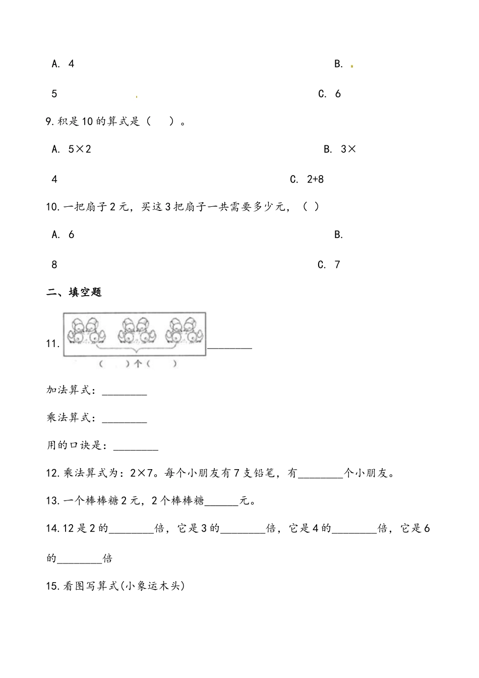 轻松过关：北师版小学数学二上5.2做家务买文具-课后随堂练（含答案）.docx_第3页
