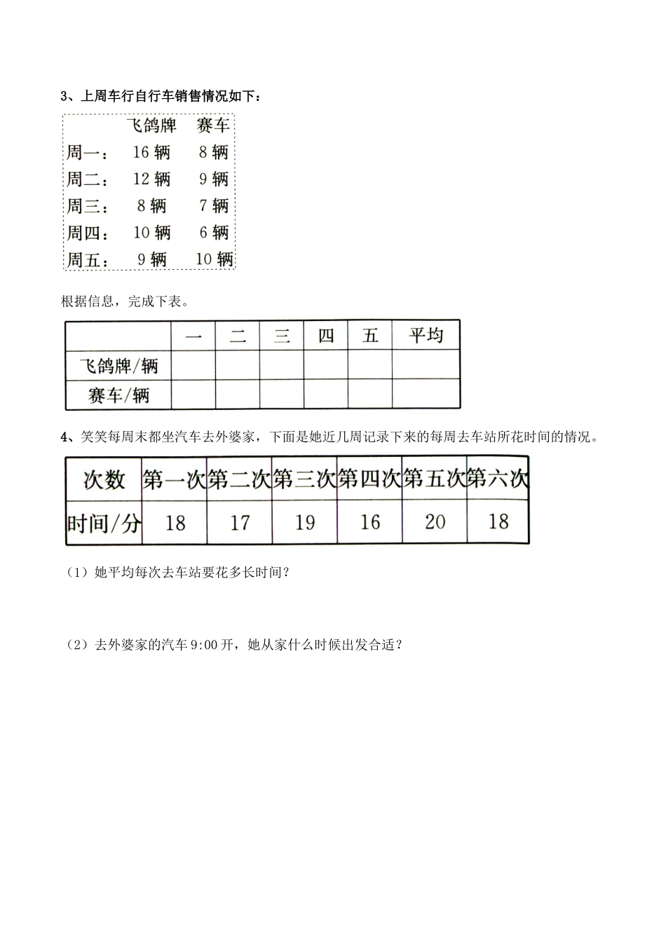 《平均数（1）》基础习题1.doc_第2页