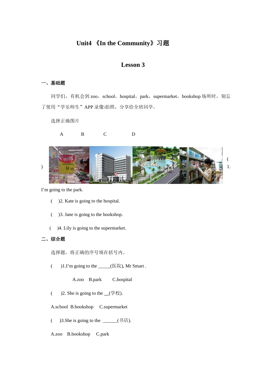 人教新起点二年级上册Unit4习题第3课时.docx_第1页