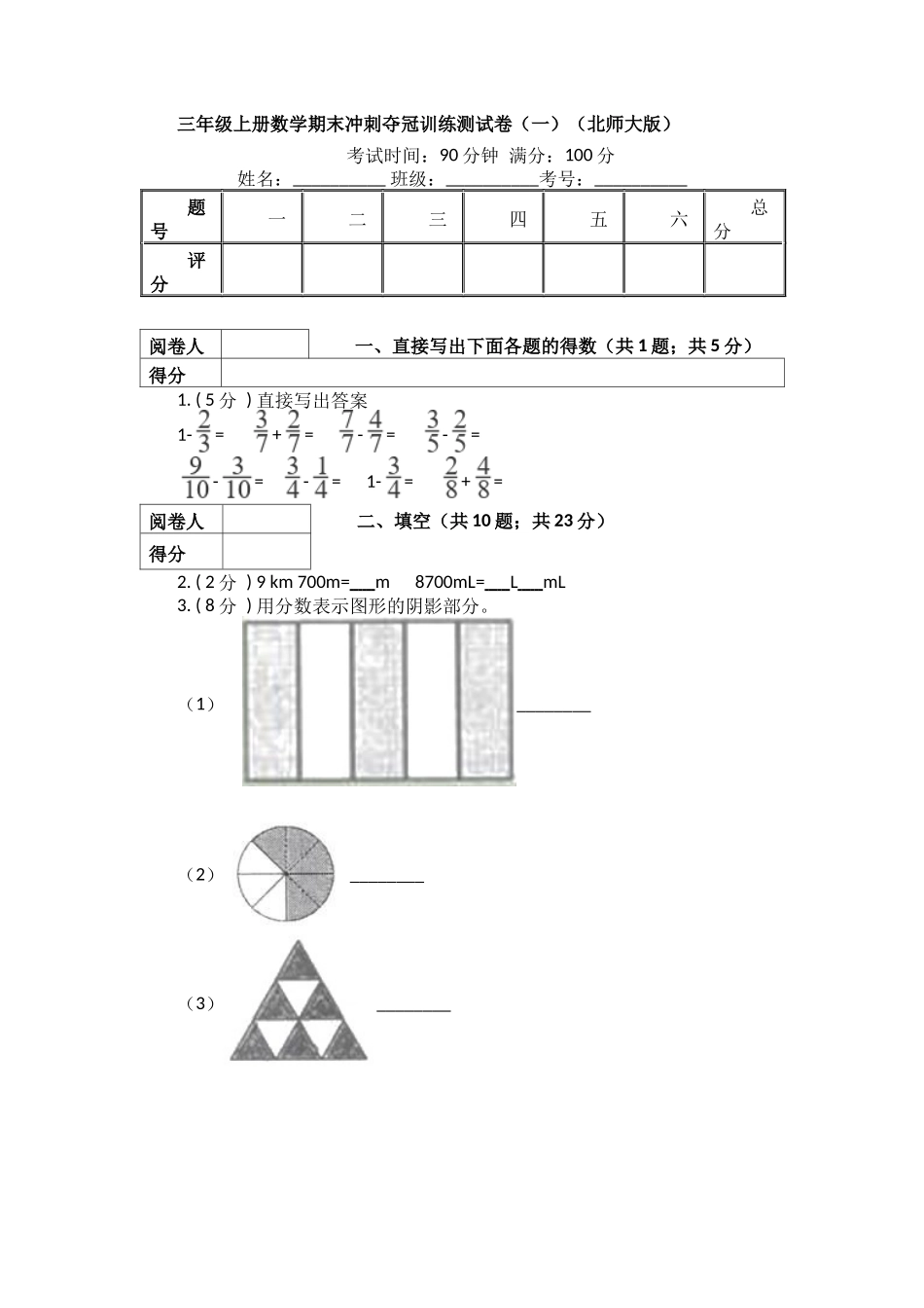 三年级上册-数学期末训练测试卷（一）（含答案）北师大版.docx_第1页