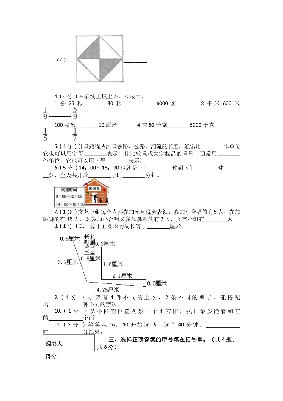 三年级上册-数学期末训练测试卷（一）（含答案）北师大版.docx_第2页