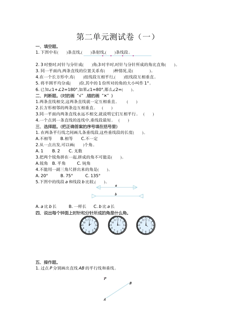 四（上）北师大数学第二单元测试卷.1.doc_第1页
