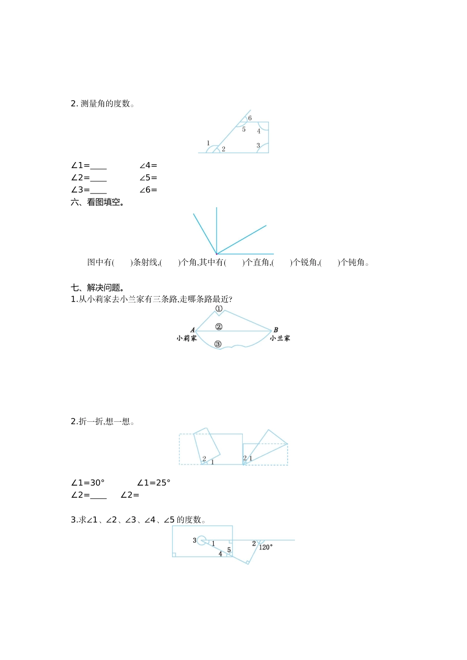 四（上）北师大数学第二单元测试卷.1.doc_第2页