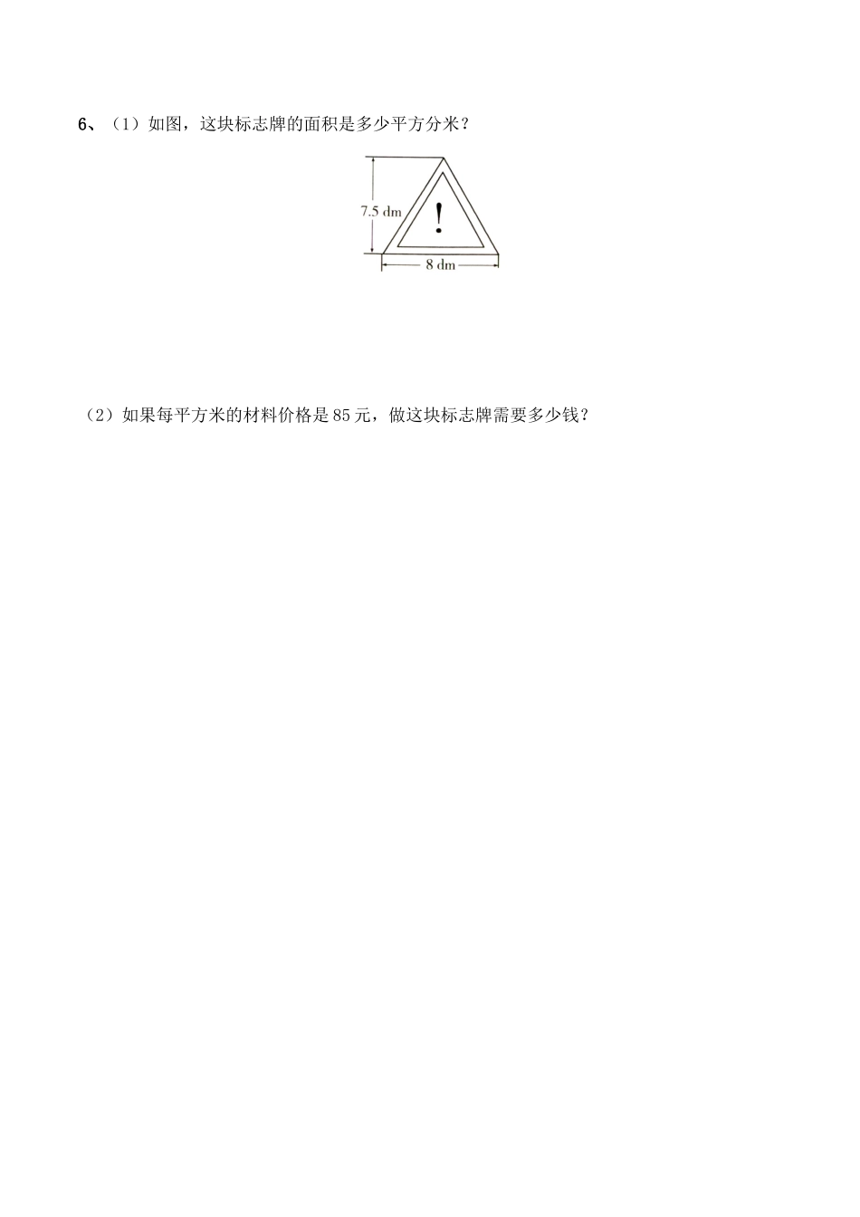 《三角形的面积》基础习题.doc_第2页