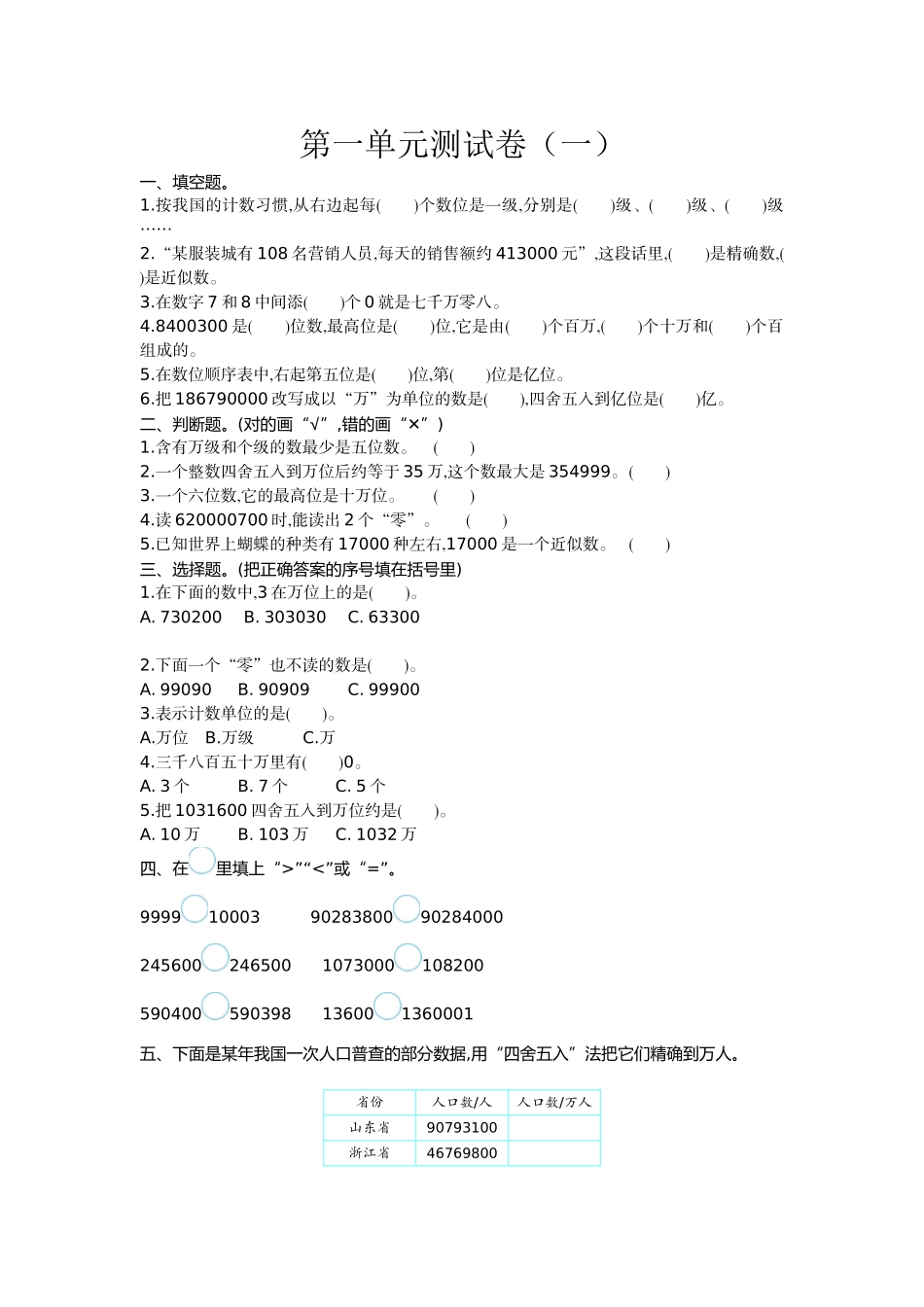 四（上）北师大数学第一单元测试卷.1.doc_第1页