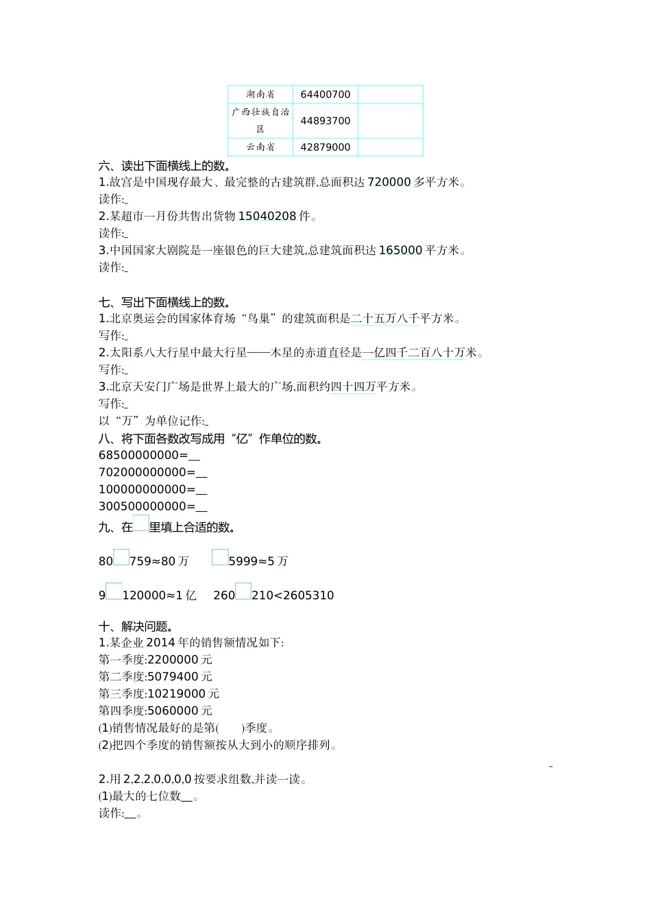 四（上）北师大数学第一单元测试卷.1.doc_第2页