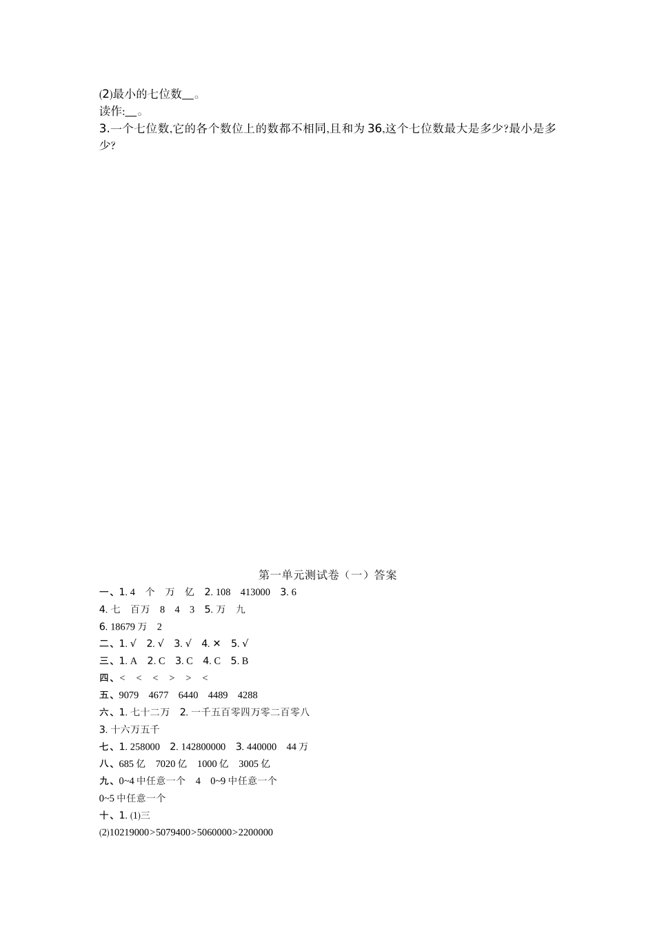 四（上）北师大数学第一单元测试卷.1.doc_第3页