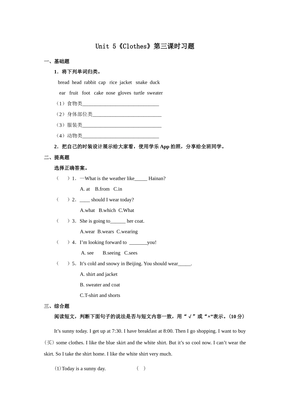 人教新起点三年级上册Unit5 习题 第3课时.docx_第1页