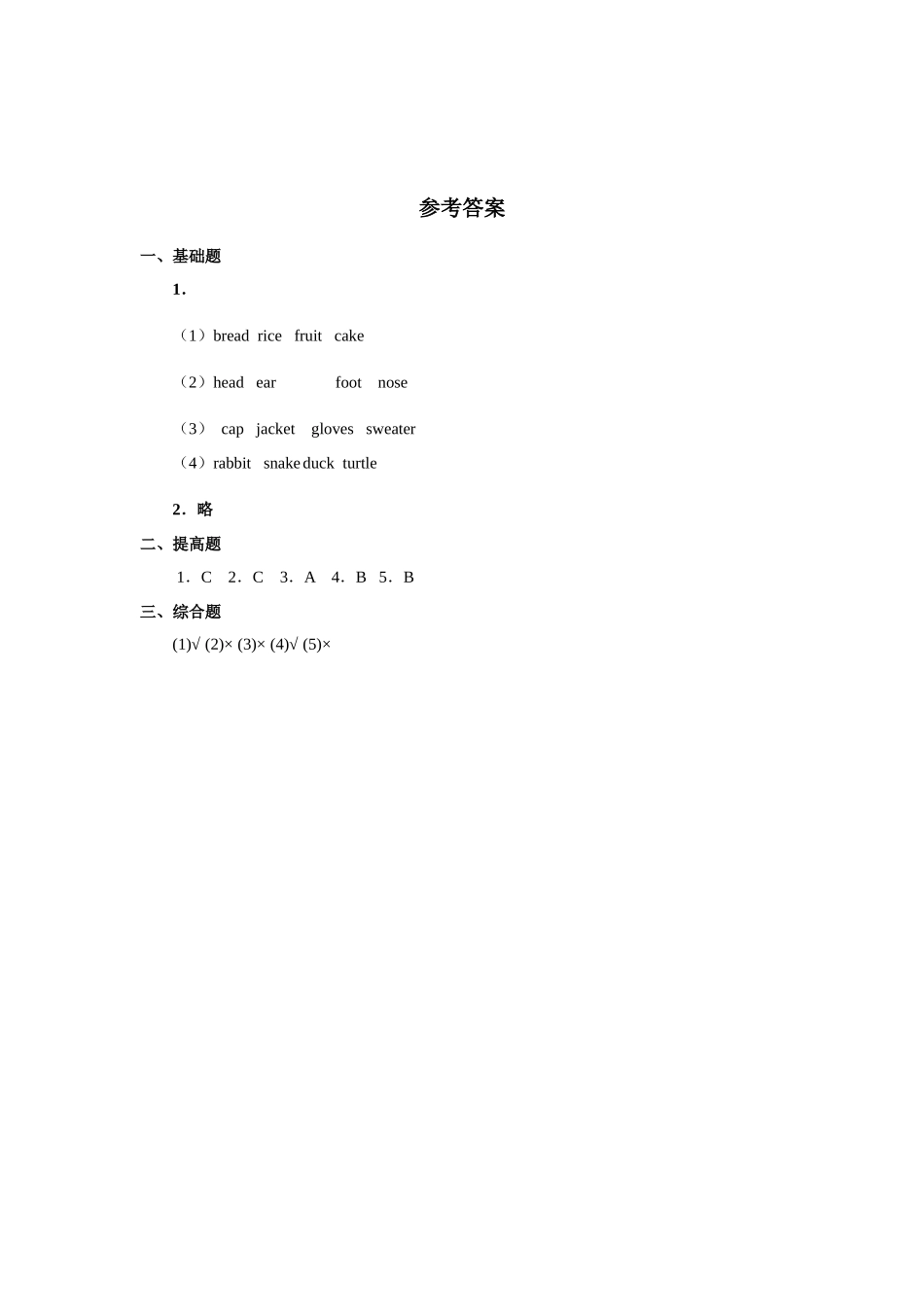 人教新起点三年级上册Unit5 习题 第3课时.docx_第3页